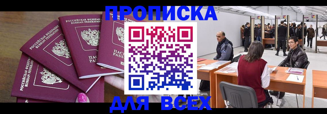 прописка 2025 в ХМАО